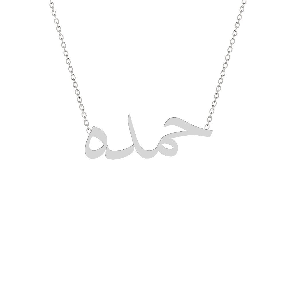 Gold Name Necklace - Hamda - حمده